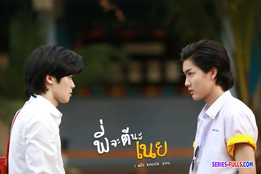 พี่จะตีนะเนย