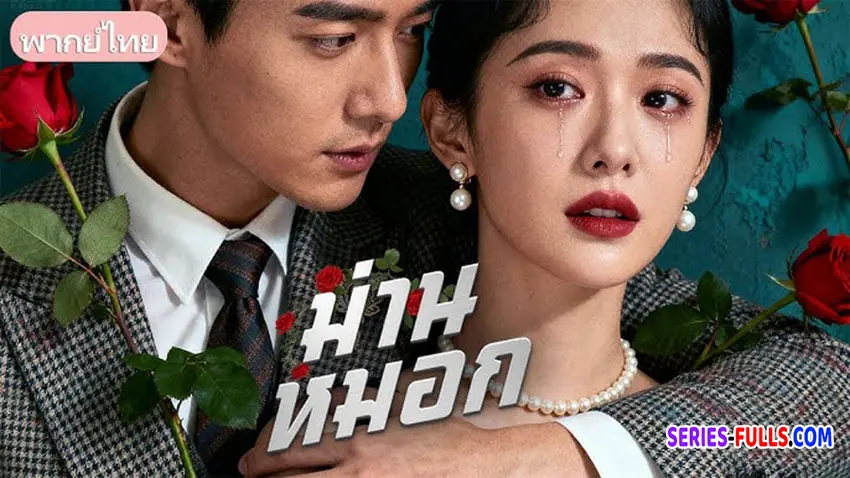 ม่านหมอก