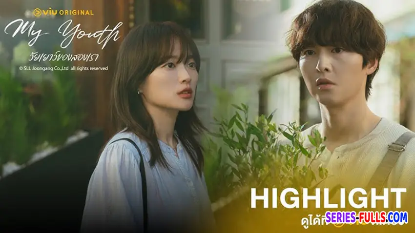 วัยเยาว์ของสองเรา