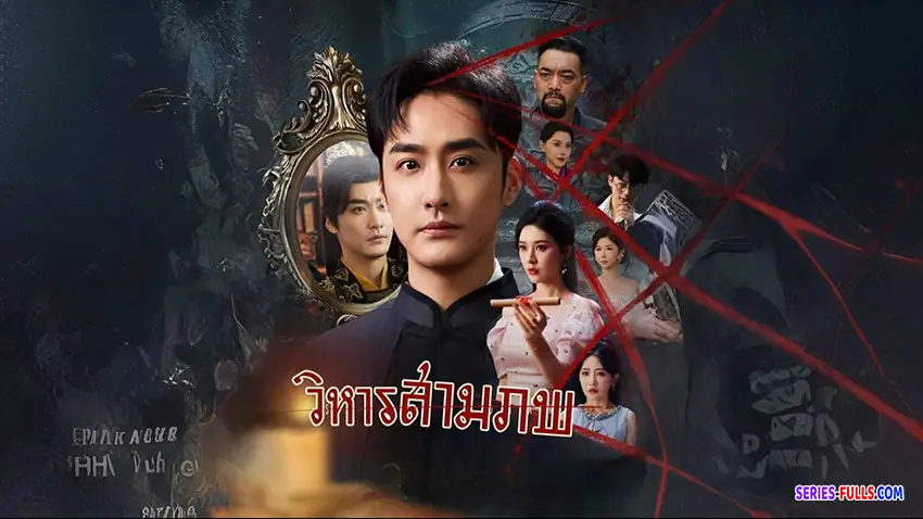 วิหารสามภพ