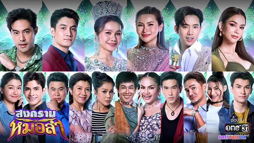 สงครามหมอลำ