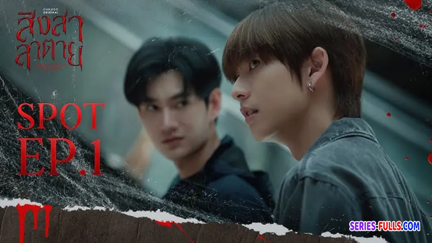 สิงสาลาตาย