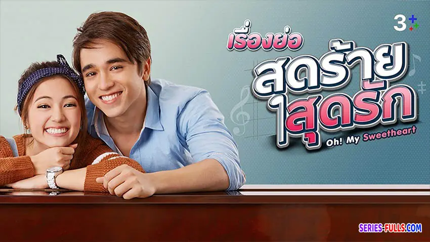 สุดร้ายสุดรัก