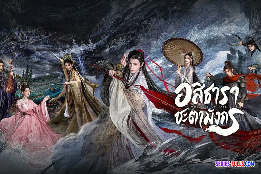 อสิธารา ชะตามังกร