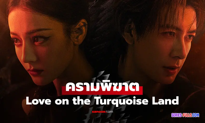 ครามพิฆาต