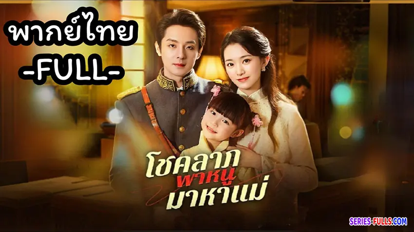 ลูกของคุณเป็นเด็กน้อยมหัศจรรย์