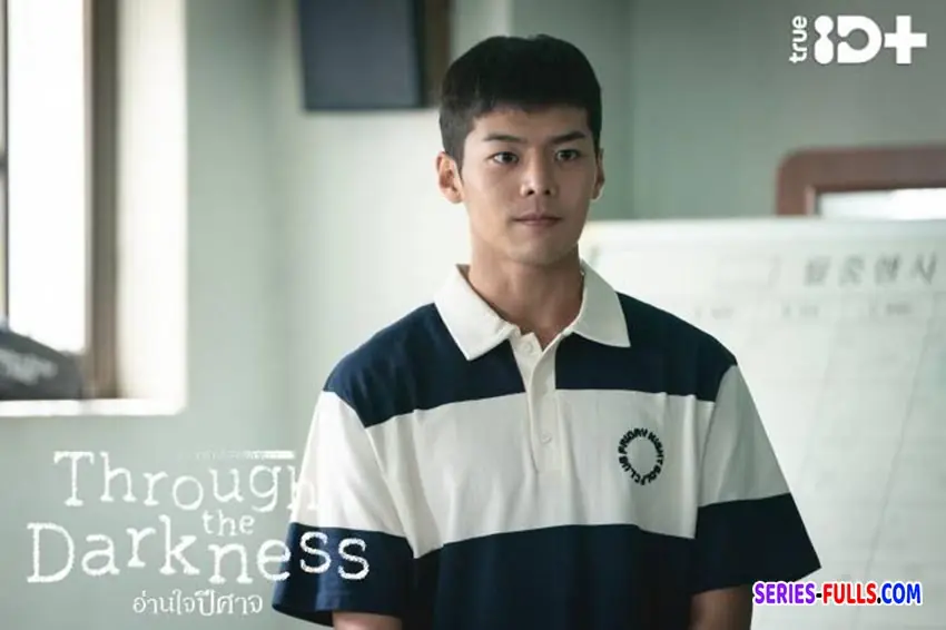 อ่านใจปีศาจ