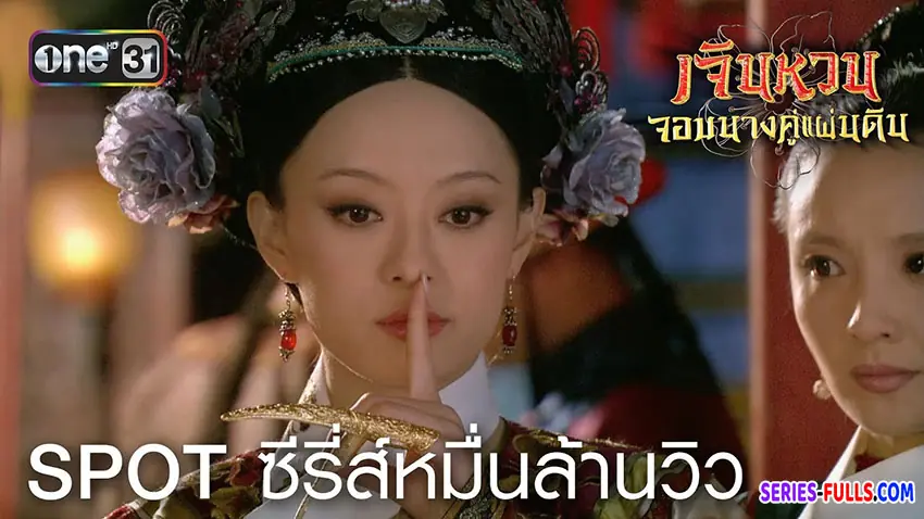 เจินหวน จอมนางคู่แผ่นดิน