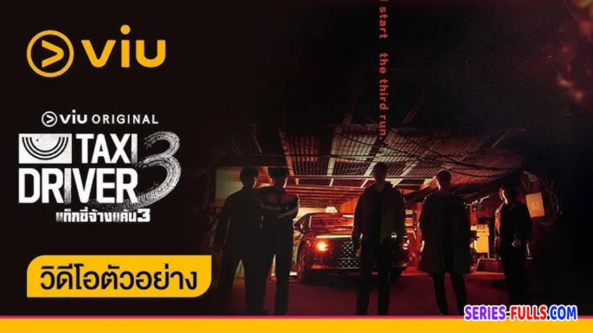 แท็กซี่จ้างแค้น 3