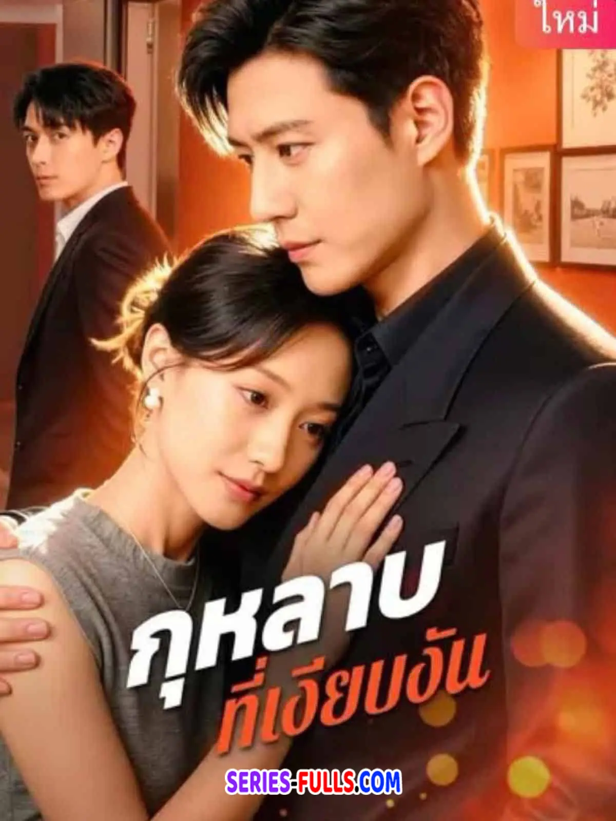 กุหลาบ ที่เงียบอัน
