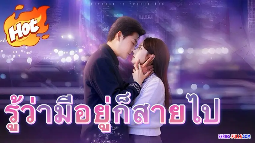 รู้ว่ารักเมื่อสายไป