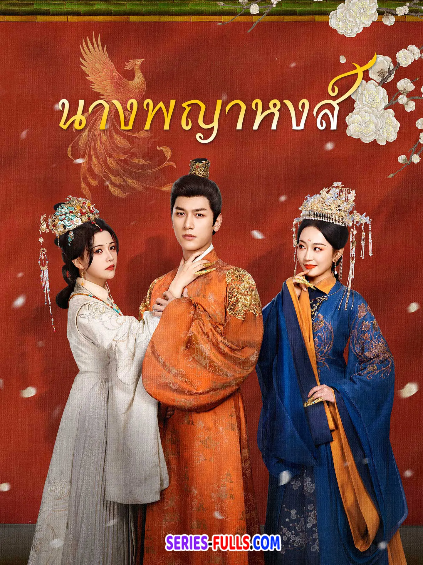 นางพญาหงส์