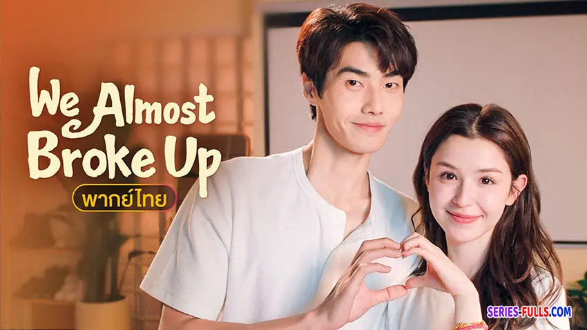 รักนี้รีเพลย์ไม่เลิก