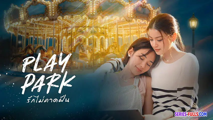 รักไม่คาดฝัน