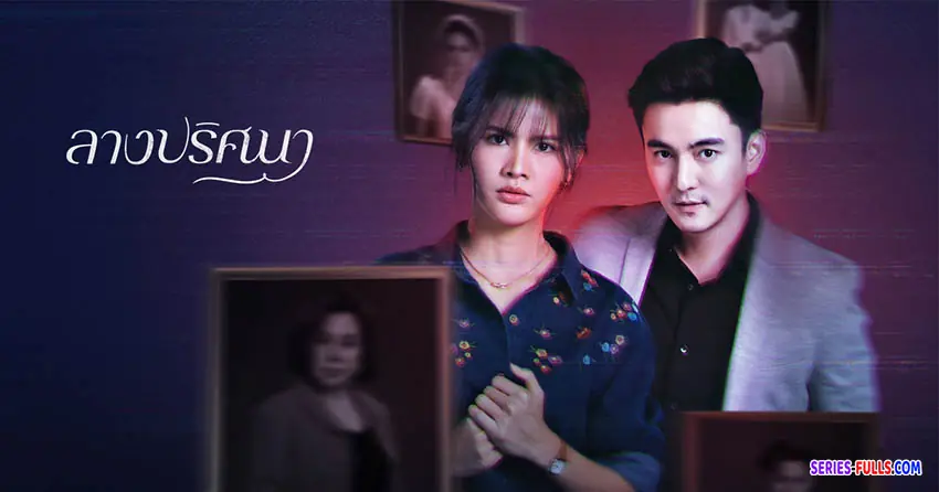 ลางปริศนา