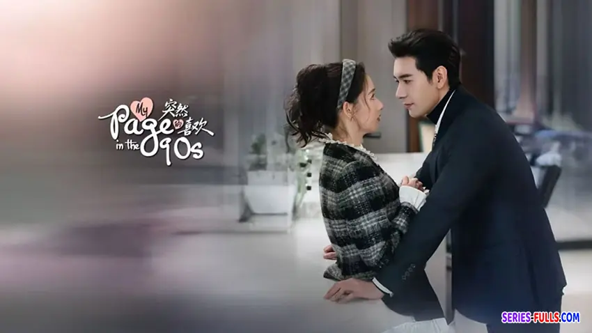 วันที่หัวใจเผลอรัก