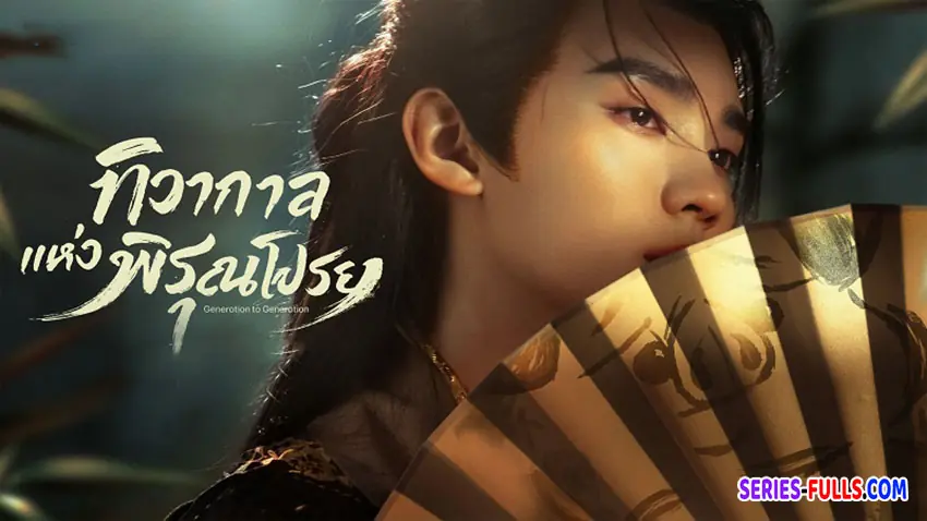 ทิวากาลแห่งพิรุณโปรย