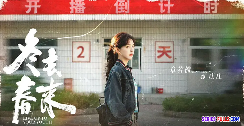 เหมันต์สู่วสันต์