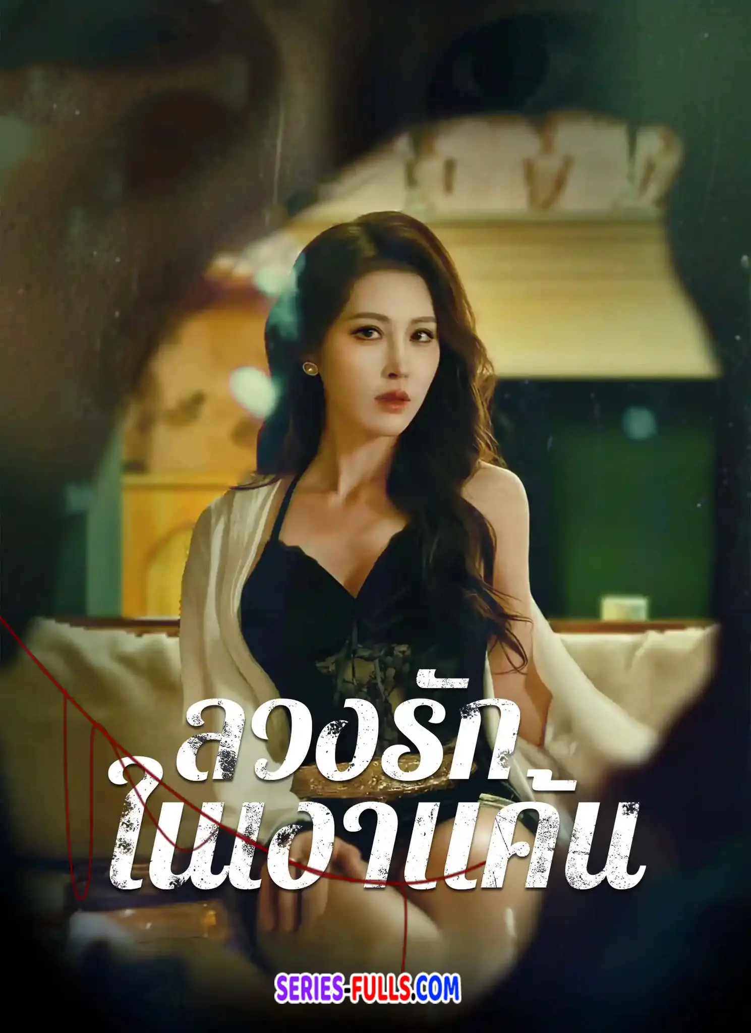 ลวงรักในเงาแค้น