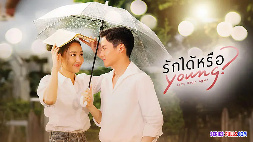 รักได้หรือ Young