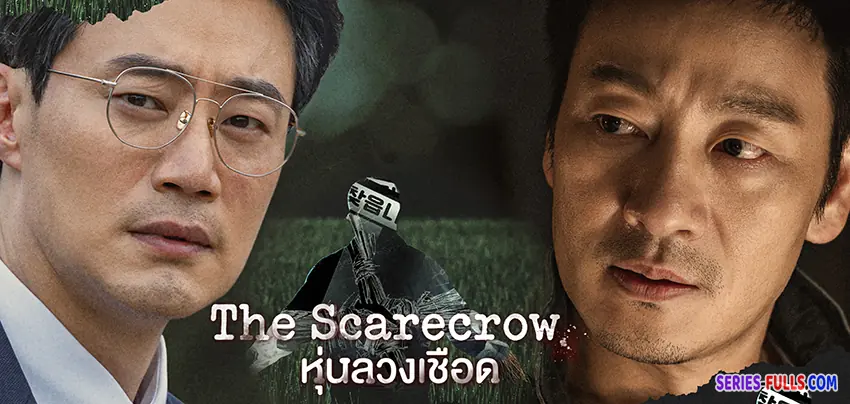 หุ่นลวงเชือด