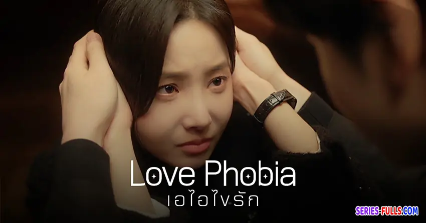 เอไอไขรัก