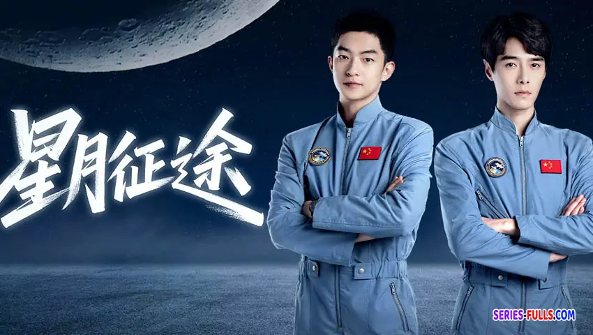 To the Stars