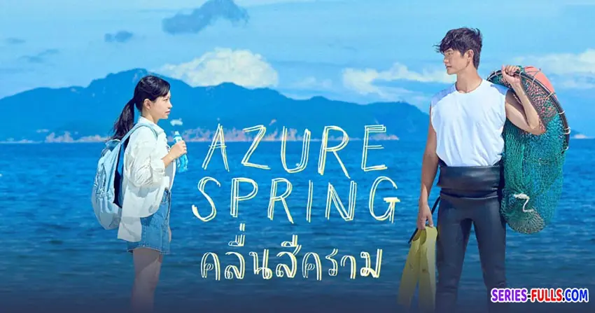 คลื่นสีคราม