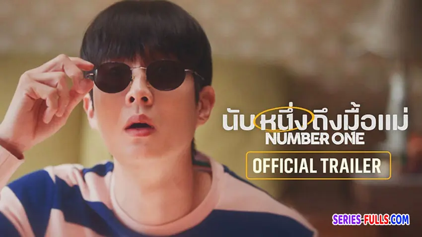นับหนึ่งถึงมื้อแม่