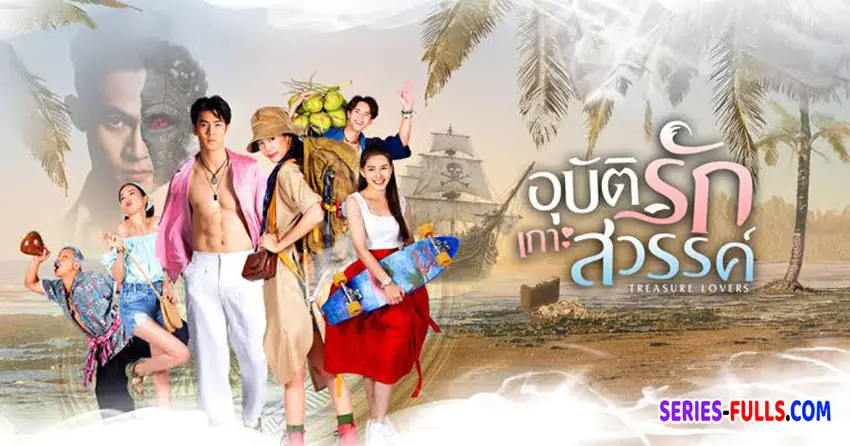 อุบัติรักเกาะสวรรค์