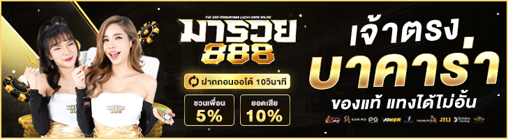 มารวย888