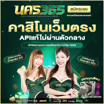 นคร365